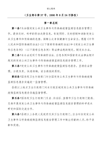 突发公共卫生事件与传染病疫情监测信息分析报告管理办法(卫生部令第37号)