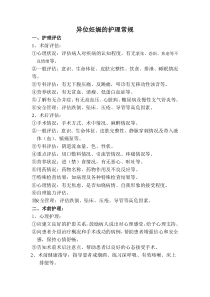 异位妊娠的护理常规