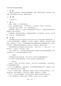 内部沟通及信息传输管理制度