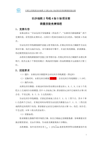 测量比赛规程(最终)