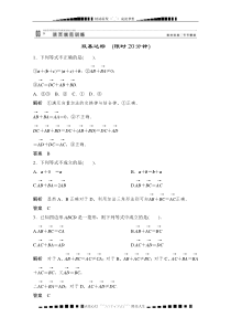 高一数学《2.2.1向量加法运算及其几何意义》评估训练新课程(新课标人教A版)必修四