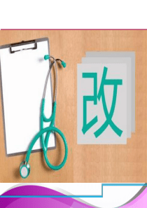 医改历程