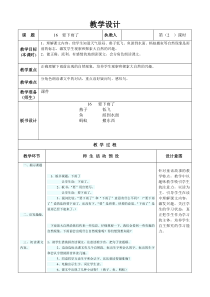 一年级《要下雨了》教案