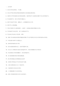 施工现场安全防护措施需要注意的项目