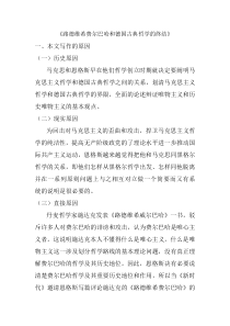 路德维希费尔巴哈和德国古典哲学终结