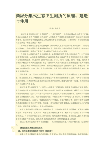 粪尿分集式生态卫生厕所的原理、建造与使用