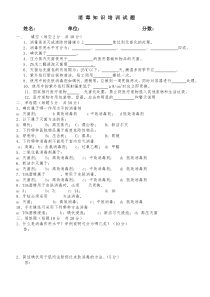 消毒知识试题