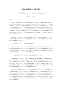 积极稳妥地推进厂办大集体改革