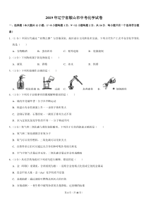 2019年辽宁省鞍山市中考化学试卷