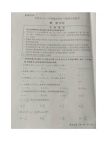 2019江苏省对口单招数学试卷与答案
