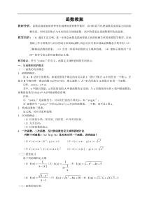 高中数学必修一函数教案