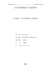 汽车经销商客户关系管理