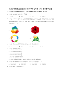 辽宁省沈阳市皇姑区2018-2019学年七年级(下)期末数学试卷含解析