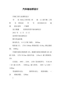 汽车驱动桥设计