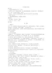 2017部编本一年级语文下-语文园地六教案