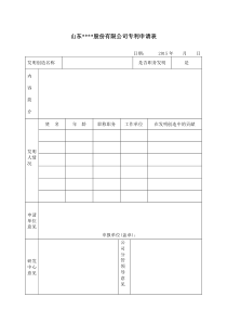公司内部专利申请表