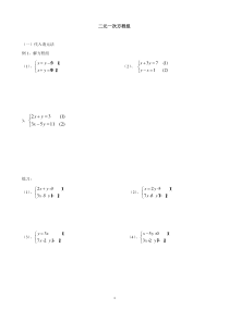 小学四年级奥数二元一次方程组练习