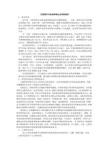 互联网时代传统零售企业的转型探析