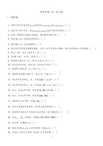 高等代数(上)期末复习题