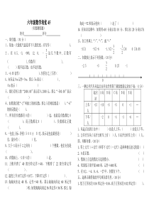 六年级培优45(负数练习题)