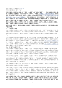 微信小程序平台服务条款English