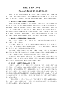 评选青年岗位能手事迹材料