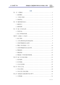 承插盘扣式满堂脚手架安全专项施工方案
