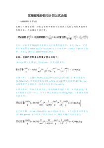 锂电参数与计算公式合集