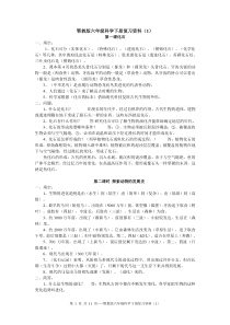 鄂教版六年级科学下册复习资料(1)