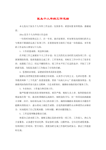 医生个人年终工作总结