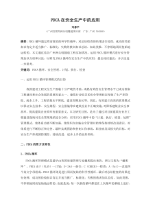 PDCA在工程中的应用(详细版)