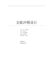 模锻锻模说明书