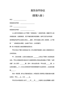 管理入股股东合作协议书20151016