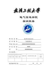 C++设计扫雷游戏报告