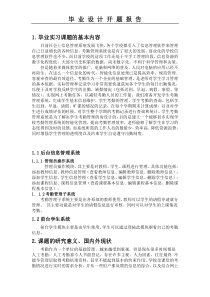 考勤系统开题报告