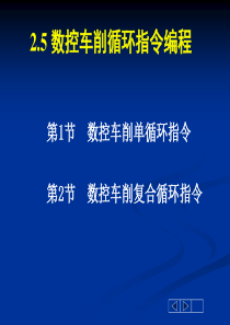 数控车循环指令编程资料