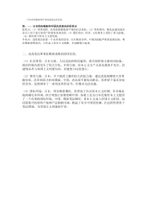 日本明治维新和中国戊戌变法的比较