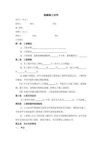 玻璃贴膜施工合同