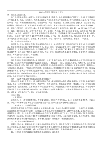 2017九年级上册英语复习计划.doc