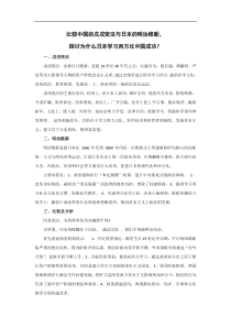 比较中国的戊戌变法与日本的明治维新