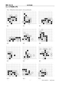 围棋10级-5级(对杀手筋习题)