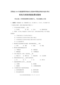 2010年河南对口升学机电专业基础课真题
