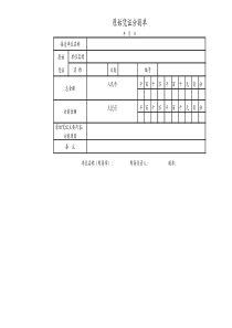 财务分割单