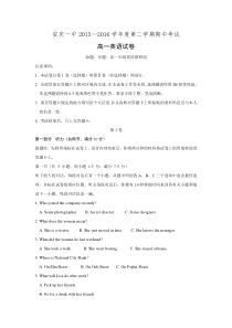 安徽省安庆市第一中学2015-2016学年高一下学期期中考试英语试题-Word版含答案.doc