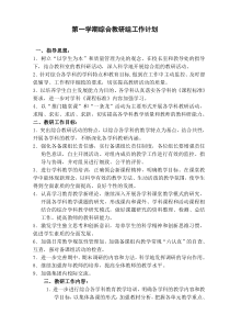 小学综合学科教研组工作计划