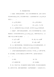 物理化学课后习题答案