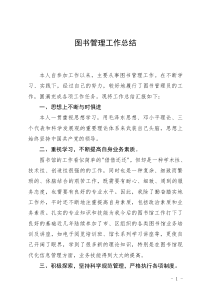 图书管理工作总结
