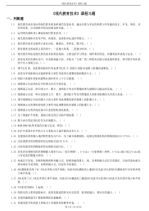 现代教育技术习题及答案