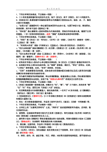 专转本大学语文文学常识试题练习精选带答案