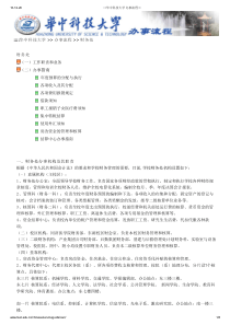 华中科技大学财务处办事流程